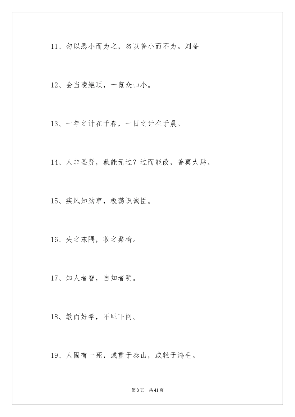 2024国学的名言名句_第3页