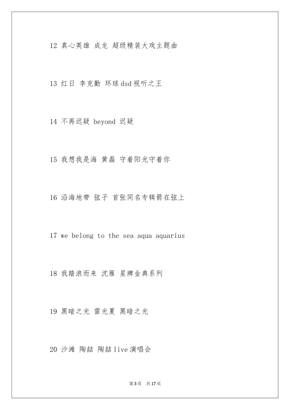2024励志歌曲的排行榜_第3页