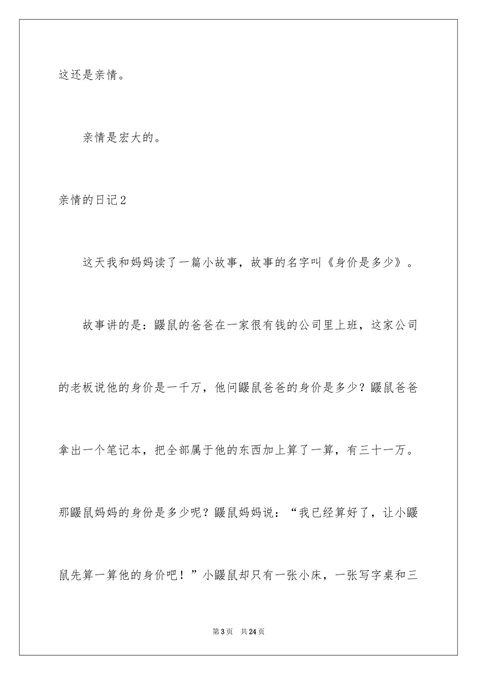 2024亲情的日记_第3页
