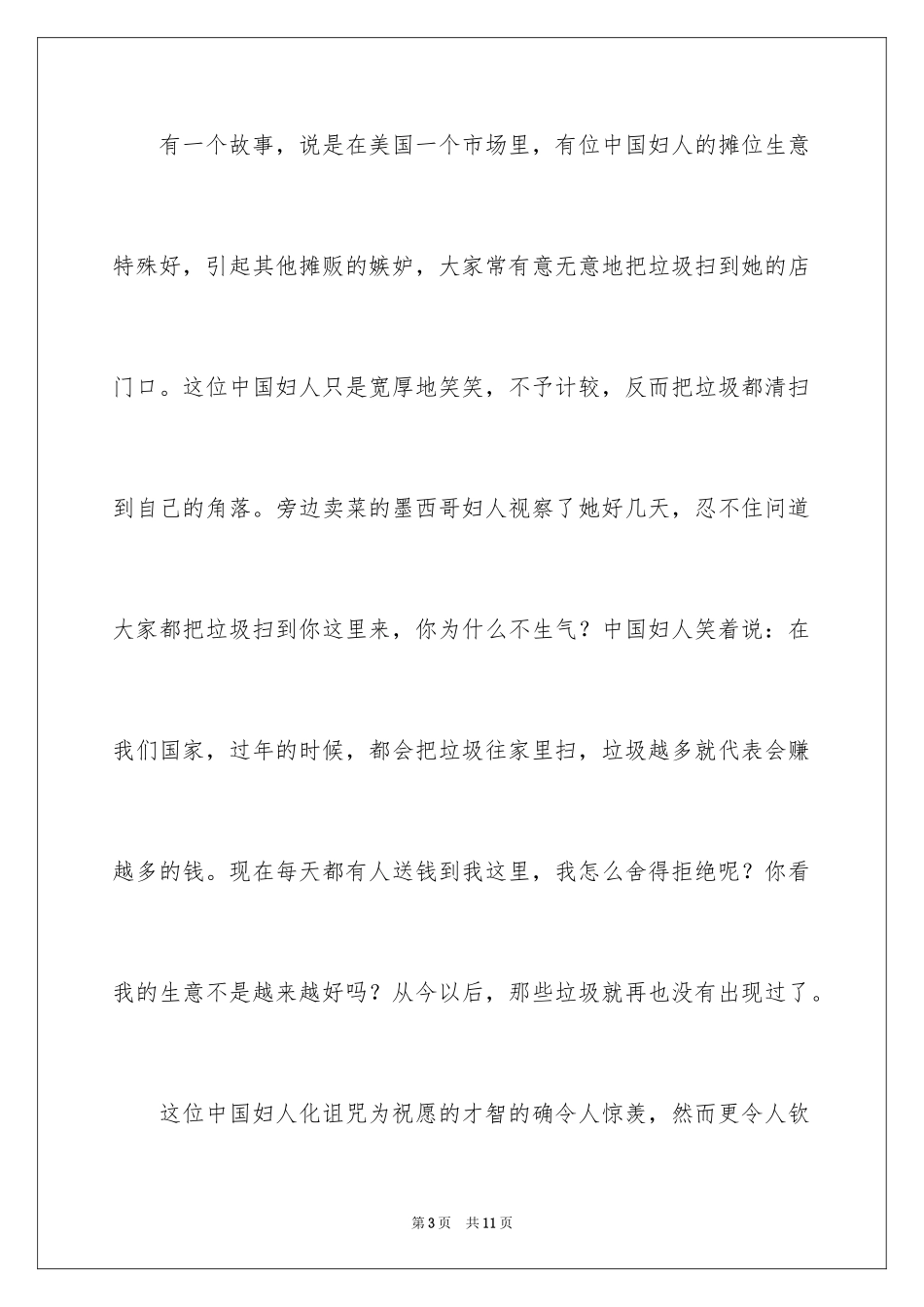 2024中华文明礼仪演讲稿_6_第3页