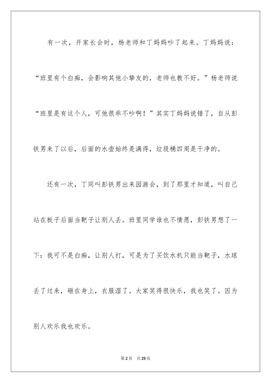 2024《我是白痴》读后感_2_第2页
