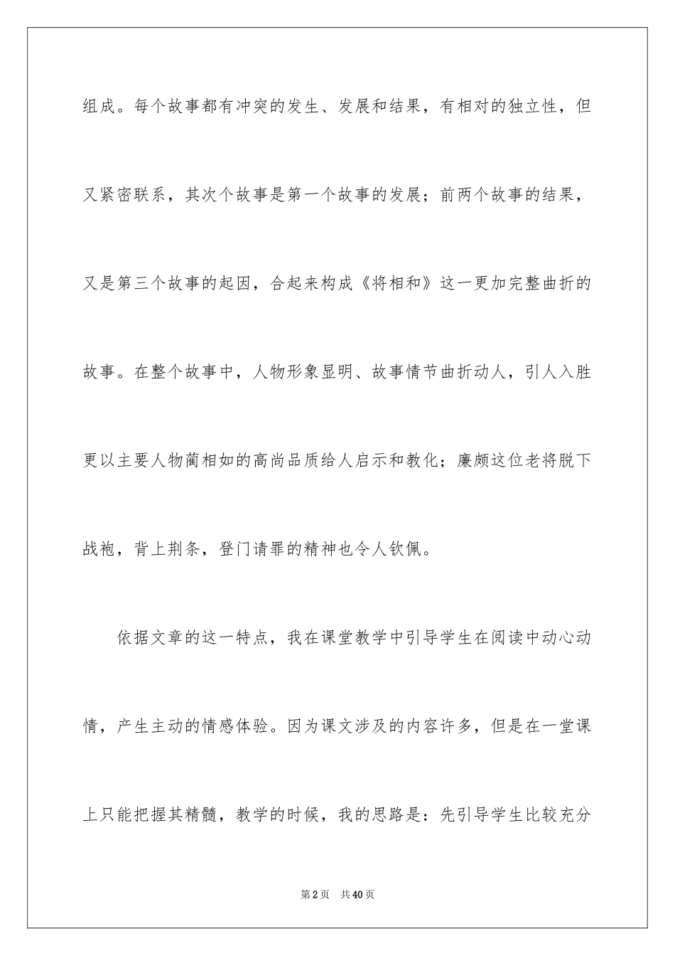 2024《将相和》教学反思_5_第2页