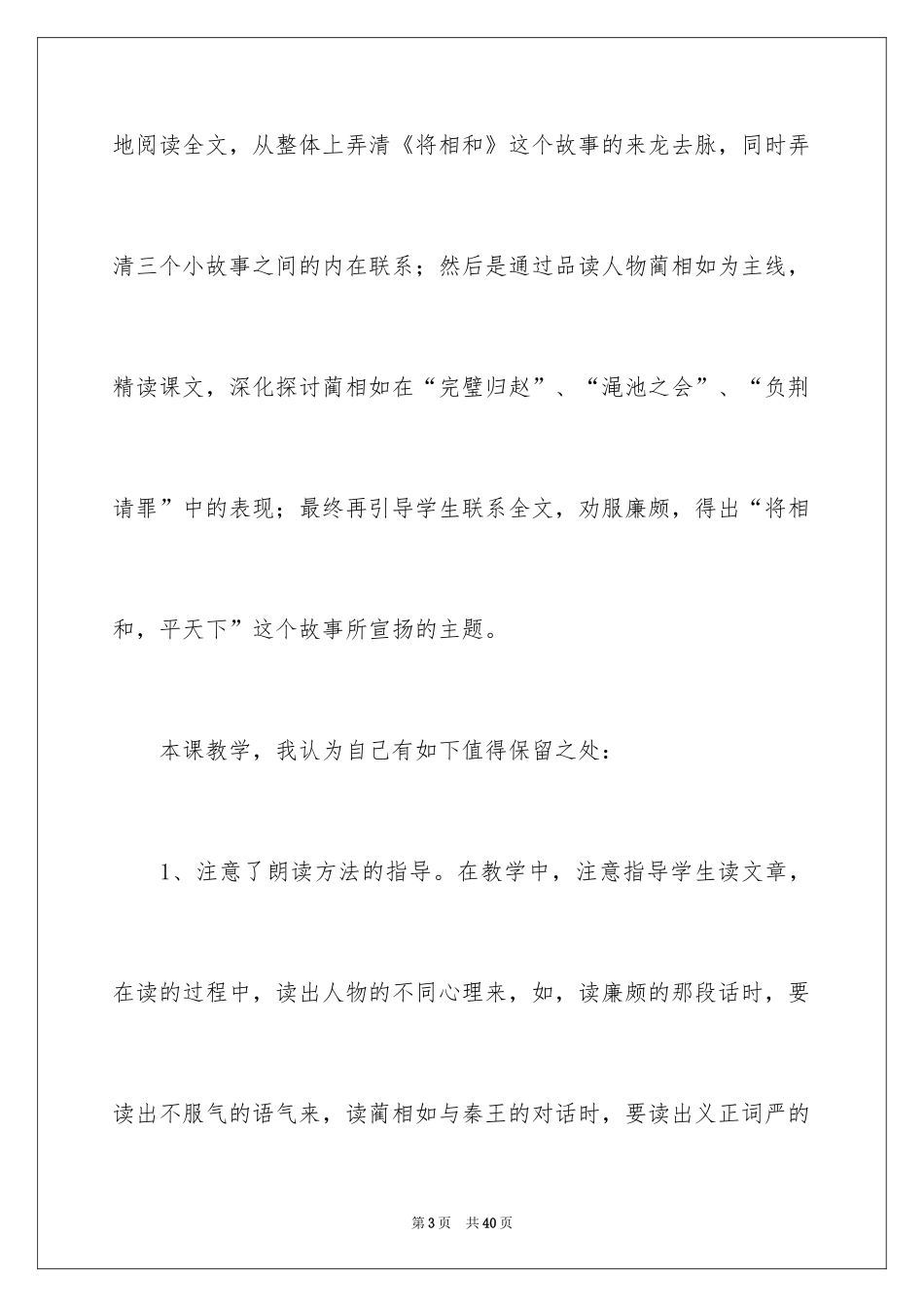 2024《将相和》教学反思_5_第3页