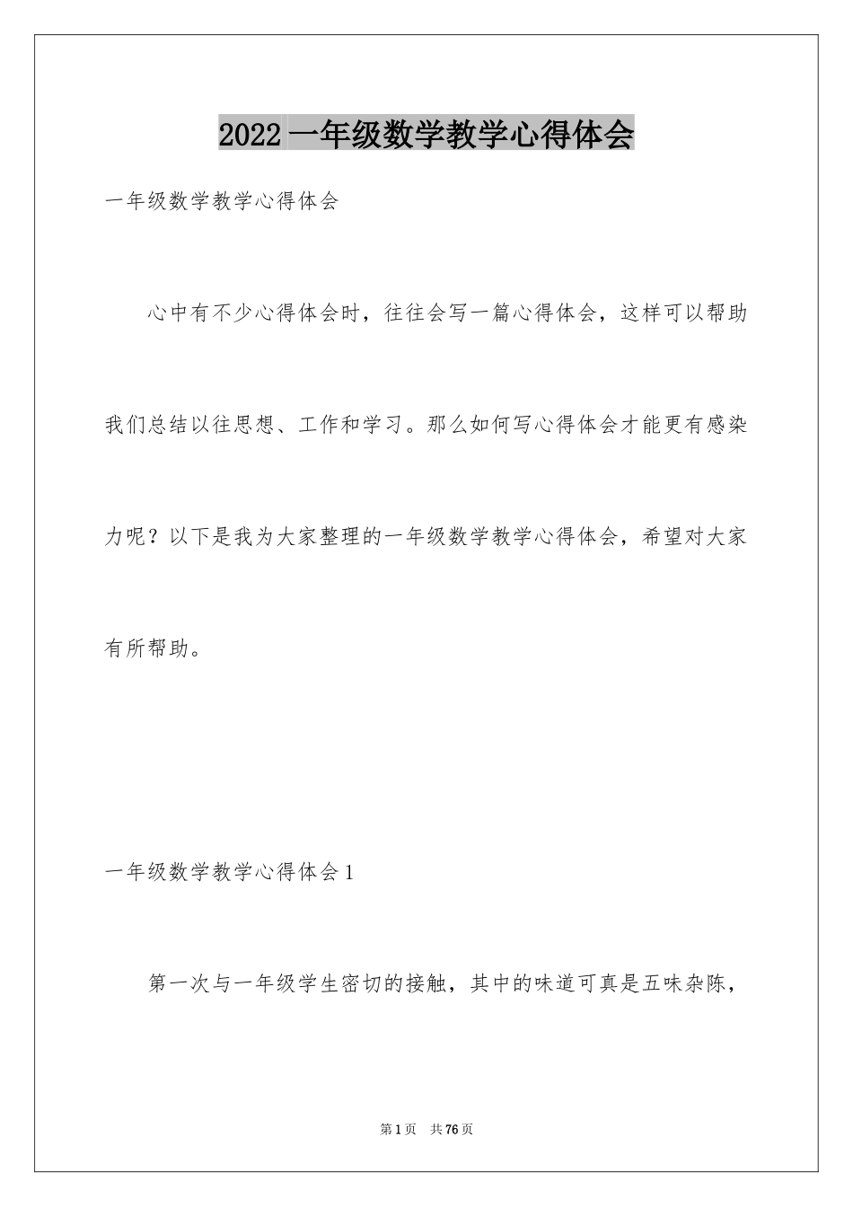 2024一年级数学教学心得体会_1_第1页