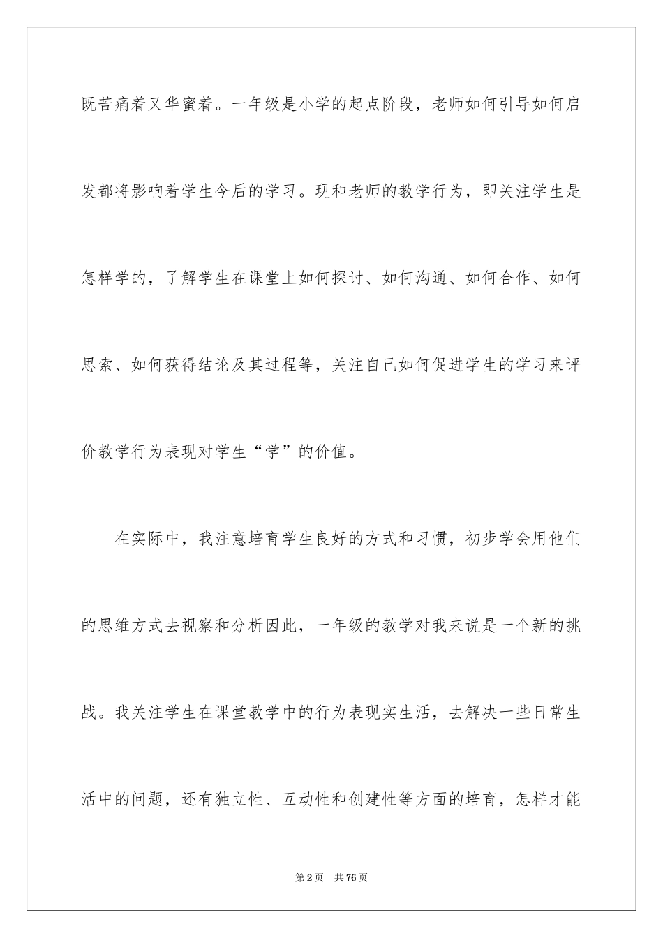 2024一年级数学教学心得体会_1_第2页