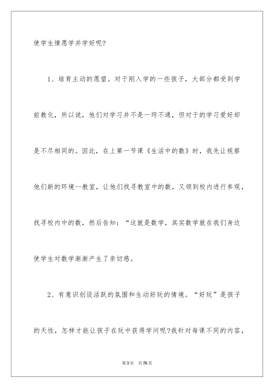 2024一年级数学教学心得体会_1_第3页