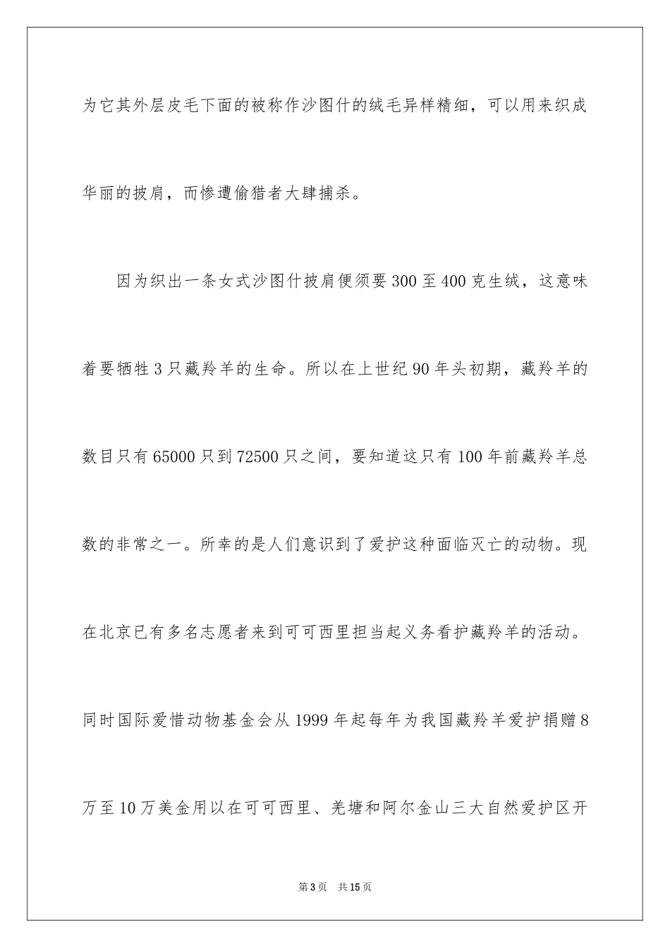 2024以爱护公物为主题的演讲稿_2_第3页