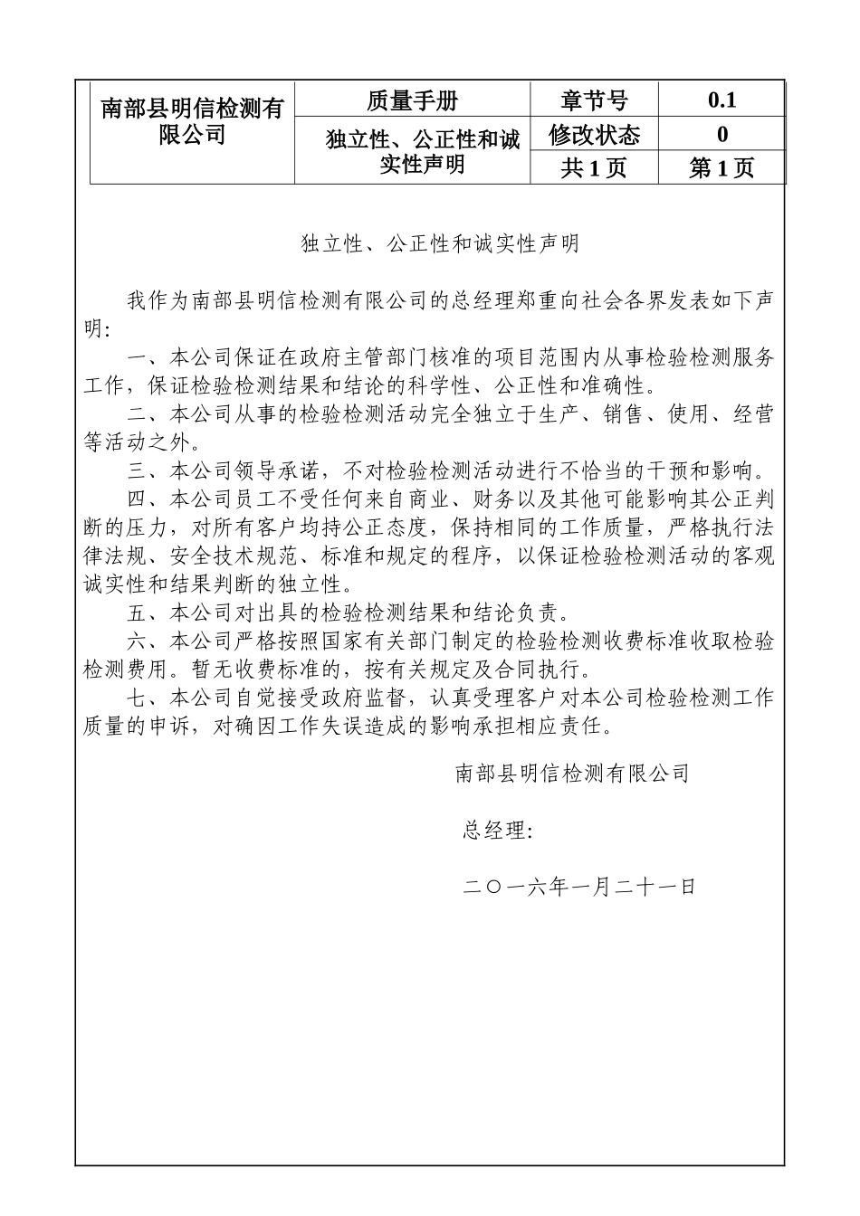 安全阀质量手册新版_第3页