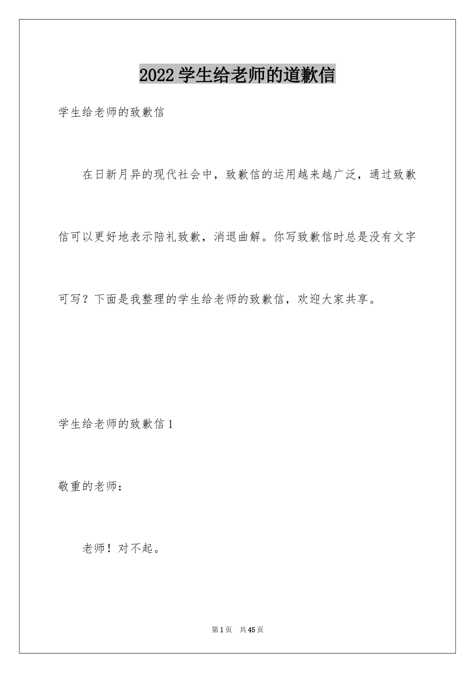 2024学生给老师的道歉信_20_第1页