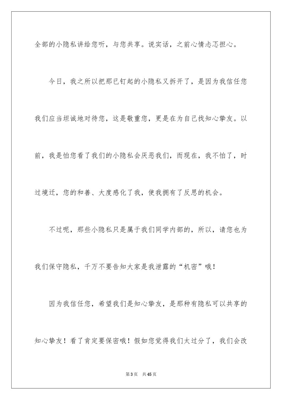 2024学生给老师的道歉信_20_第3页