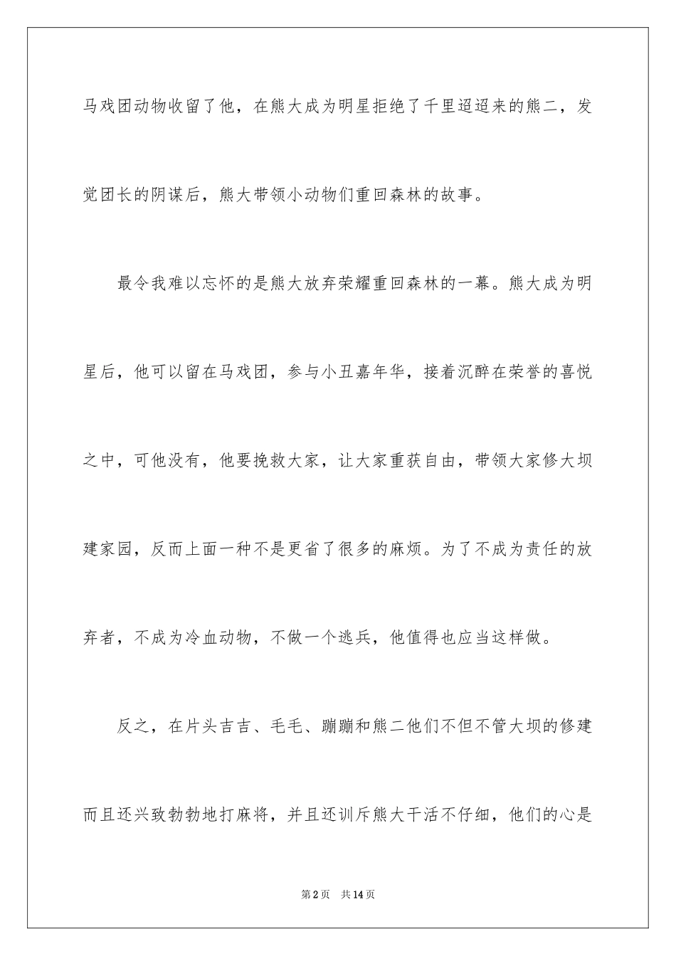 2024《熊出没之熊心归来》观后感_3_第2页