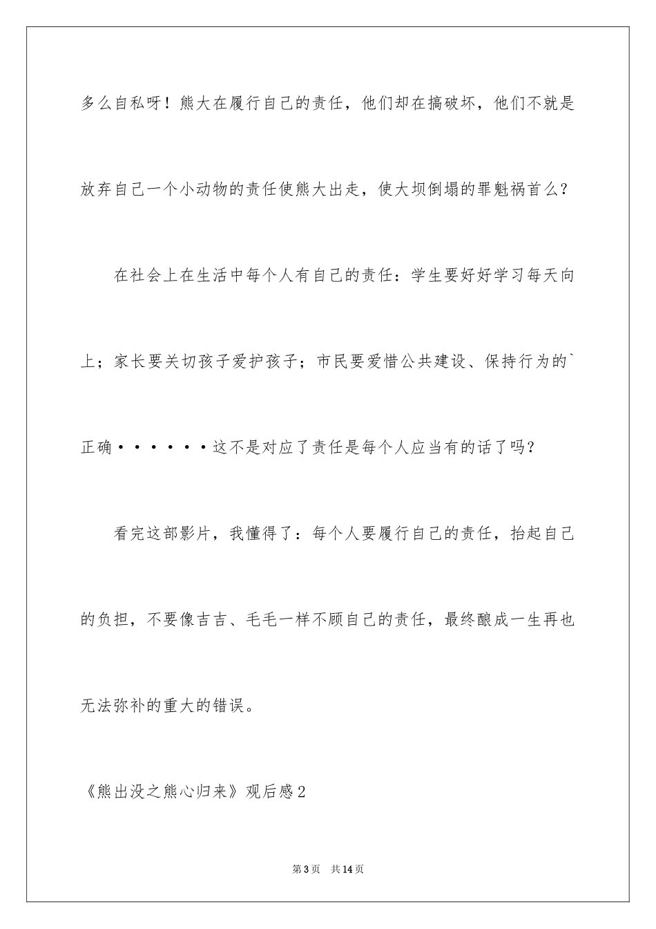 2024《熊出没之熊心归来》观后感_3_第3页