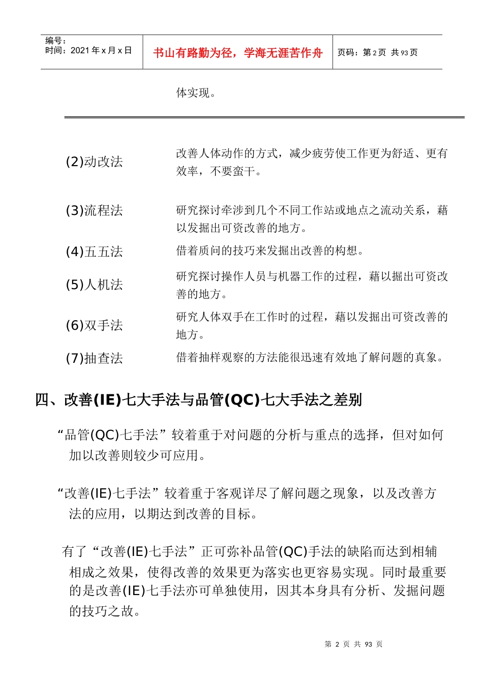 ie七大手法介绍_第2页