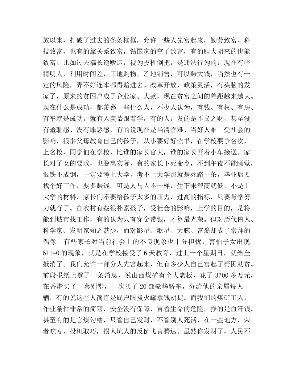 学习社会主义荣辱观的心得体会[实例] _第2页