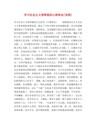 学习社会主义荣辱观的心得体会[实例] 