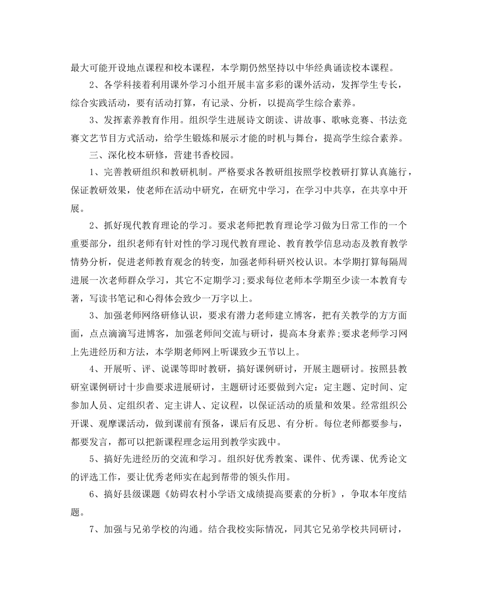 小学教研活动参考计划 _第2页