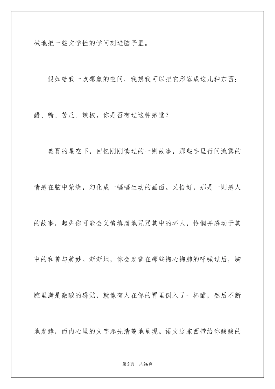 2024优秀满分作文_59_第2页