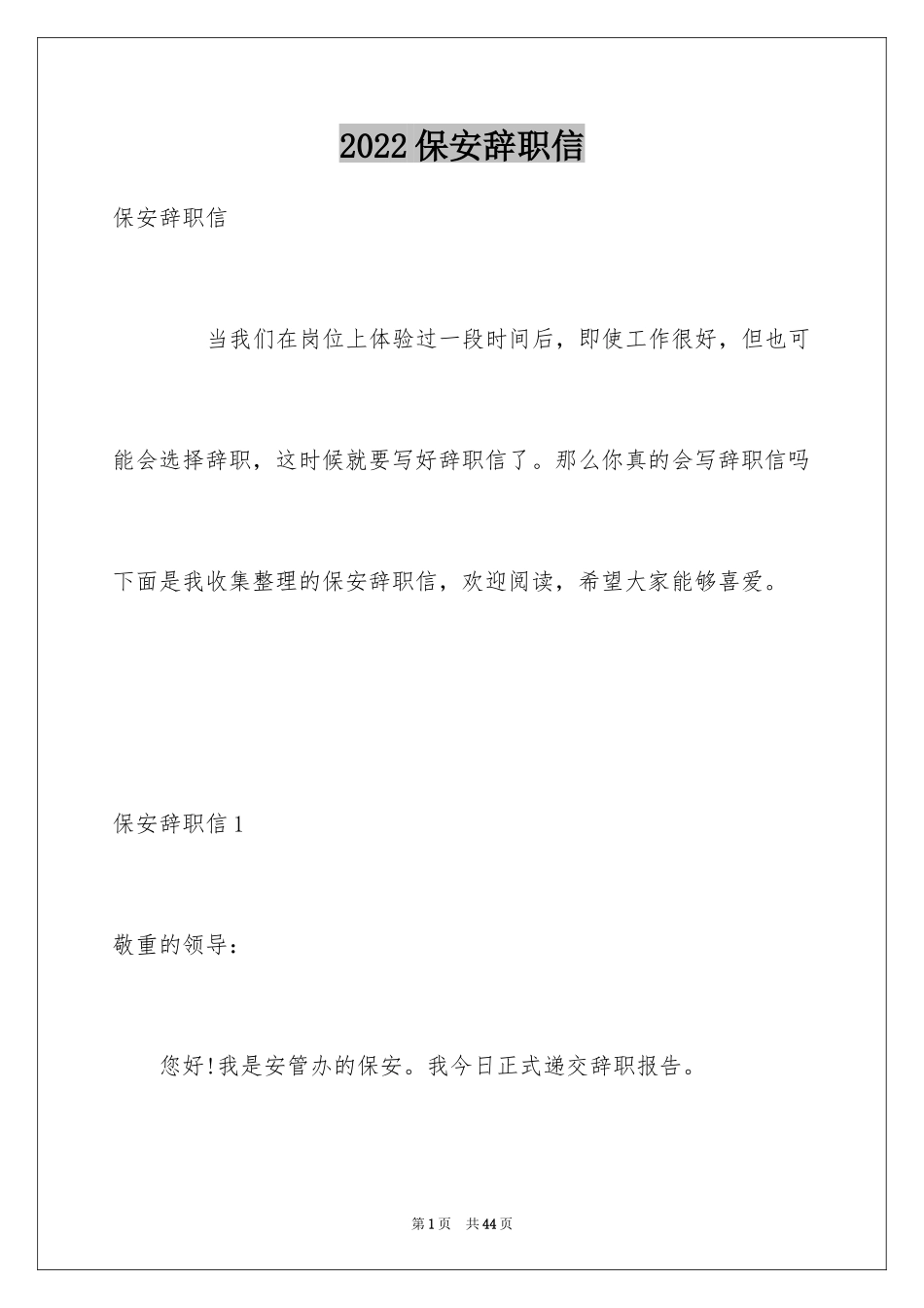 2024保安辞职信_20_第1页