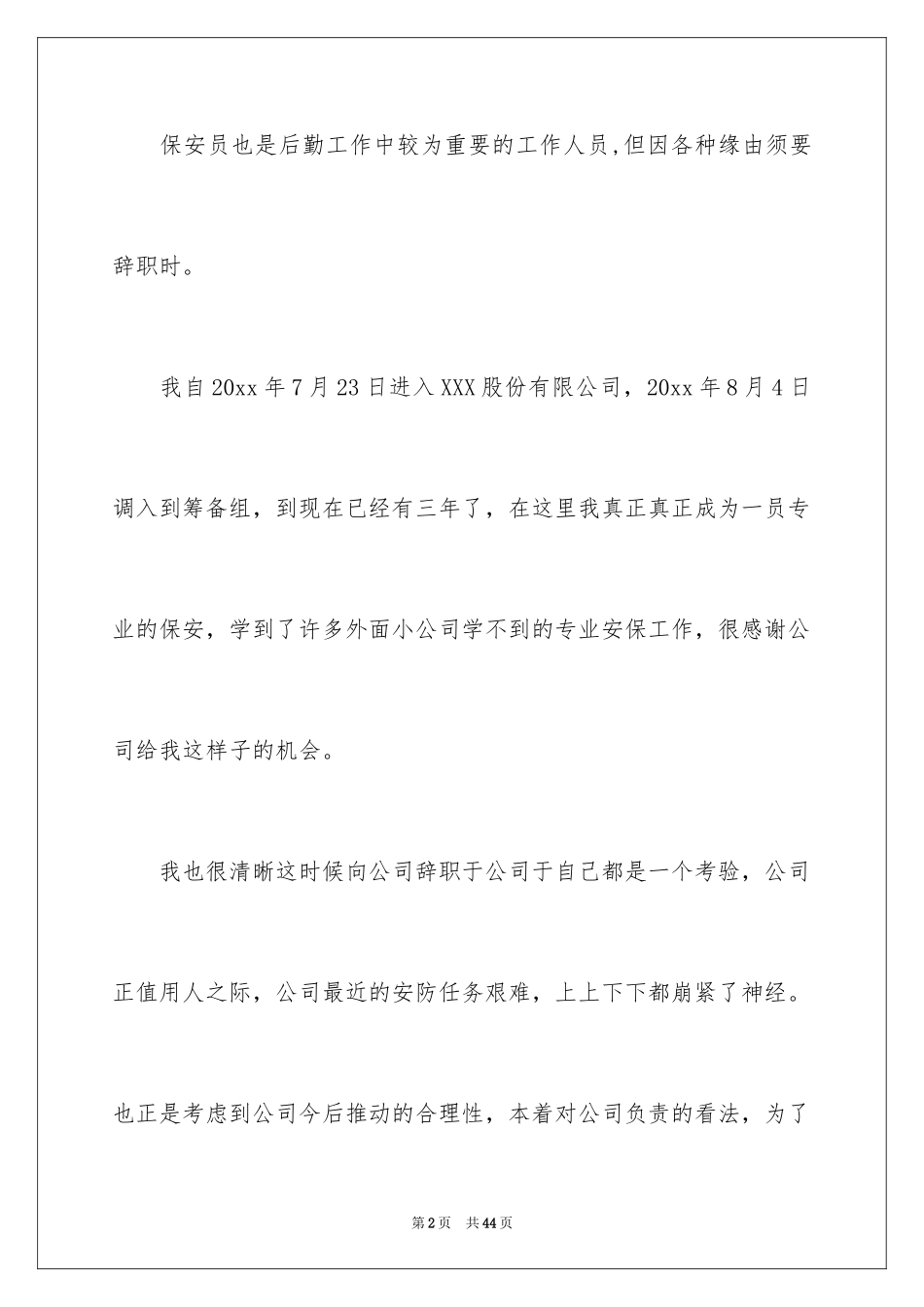 2024保安辞职信_20_第2页