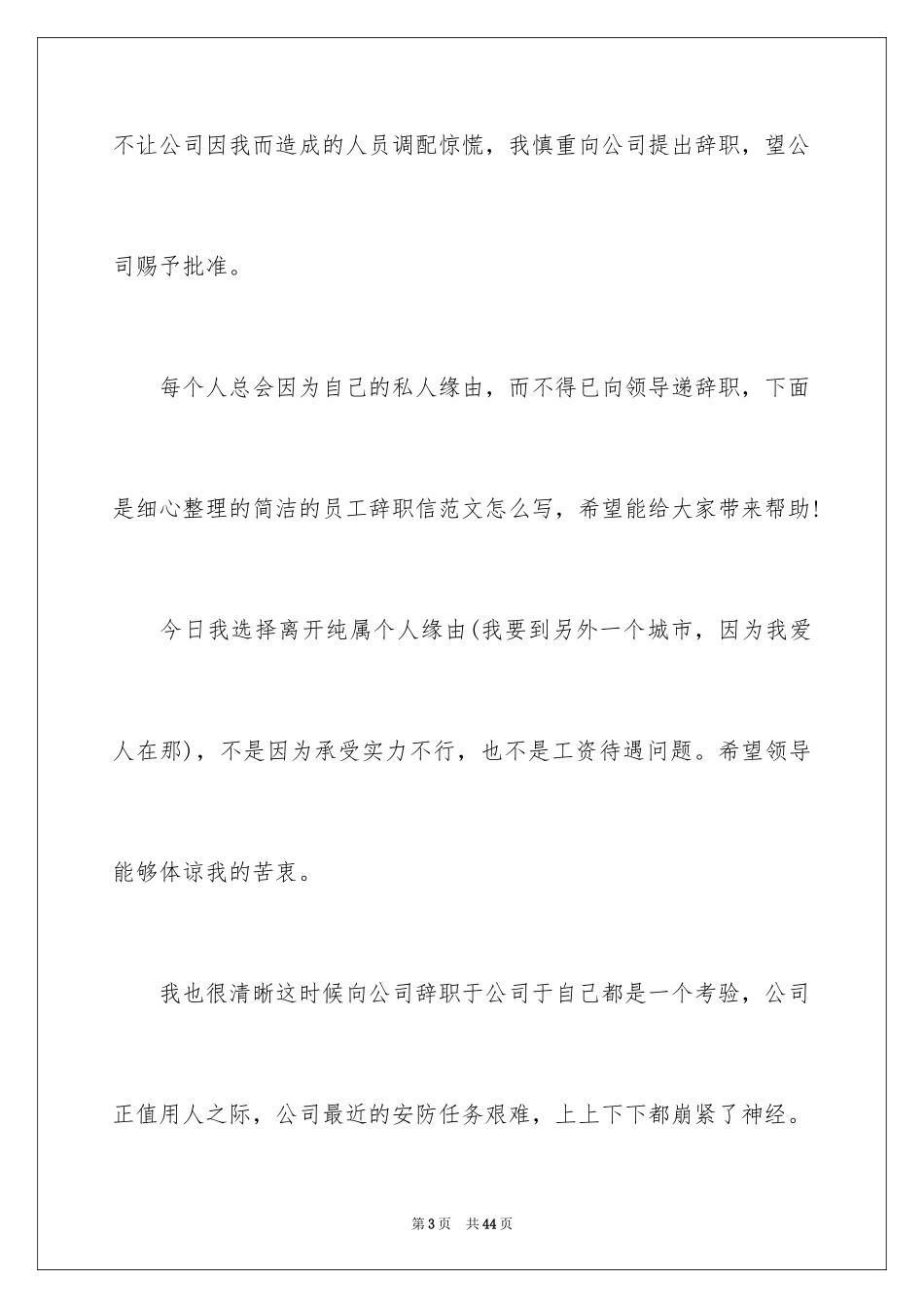 2024保安辞职信_20_第3页