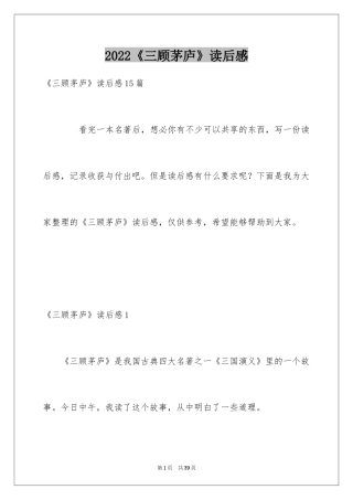 2024《三顾茅庐》读后感