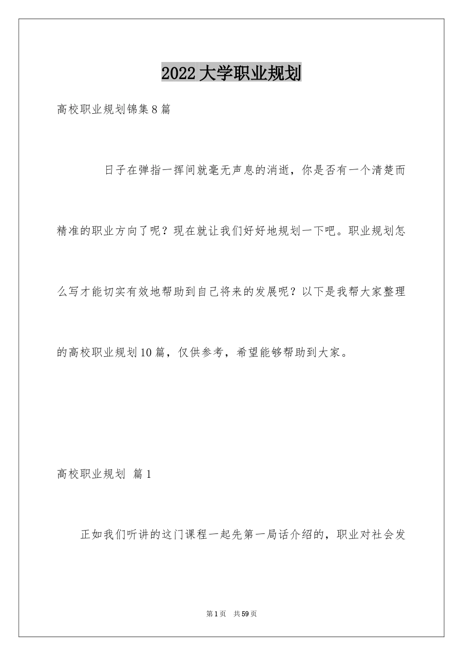 2024大学职业规划_163_第1页