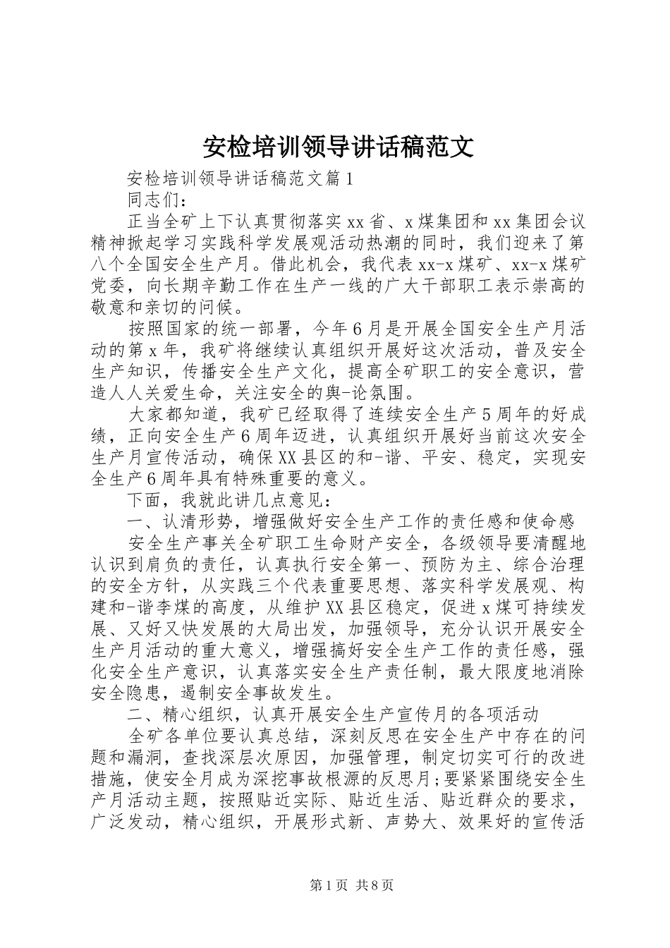 安检培训领导讲话发言稿范文_第1页