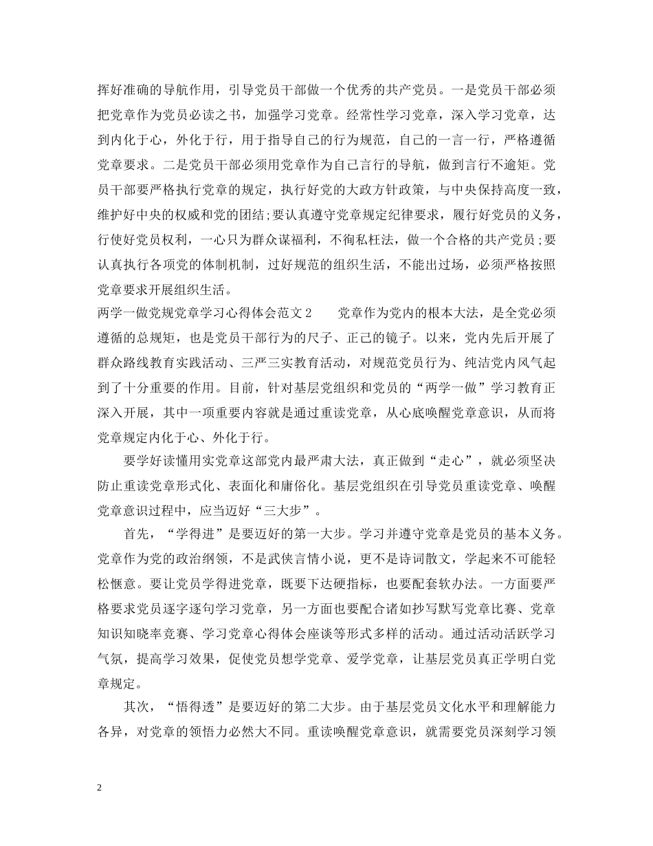 两学一做党规党章学习心得体会3篇 _第2页