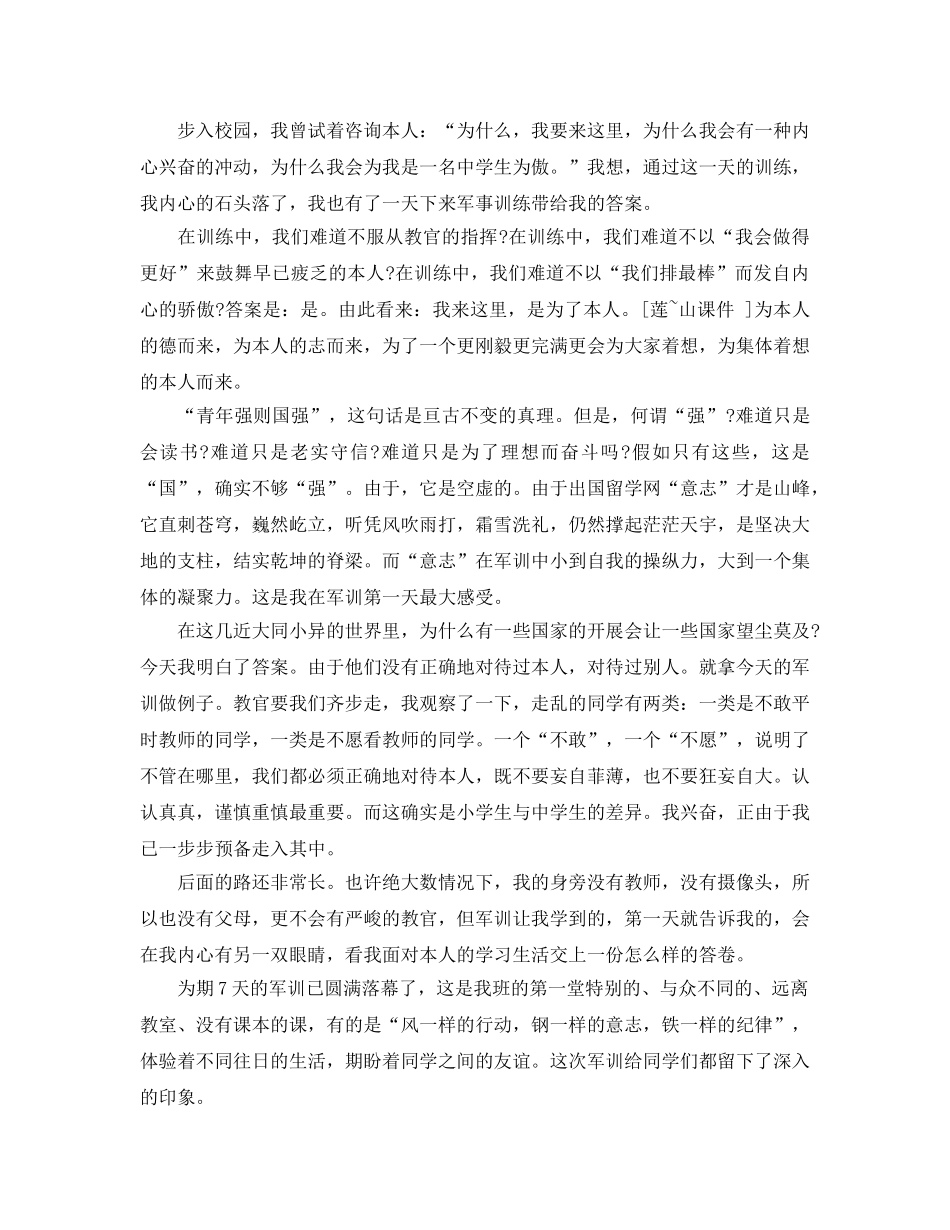 推送五篇军训自我评价参考范文 _第2页