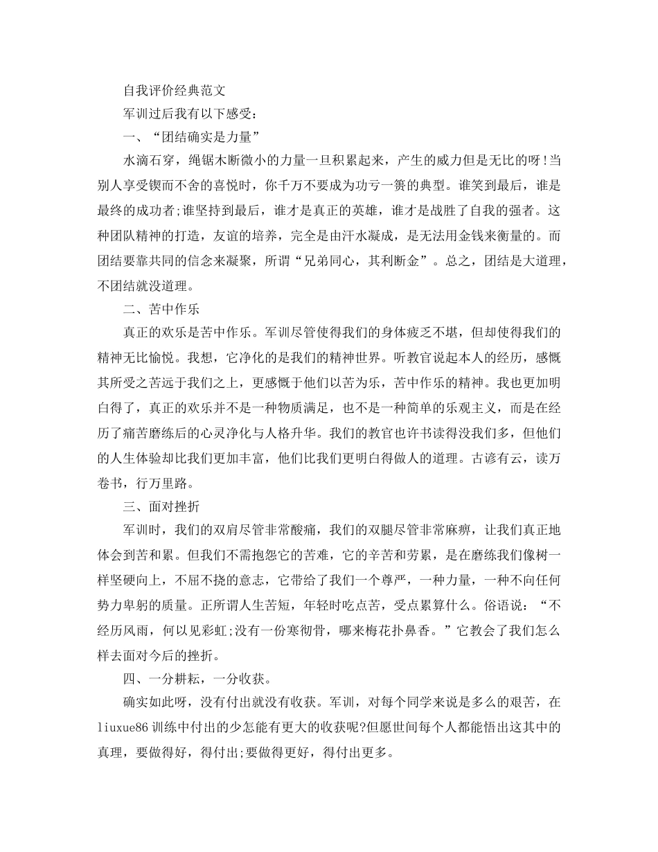 推送五篇军训自我评价参考范文 _第3页