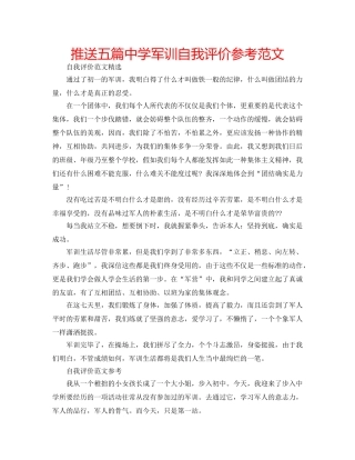 推送五篇军训自我评价参考范文 