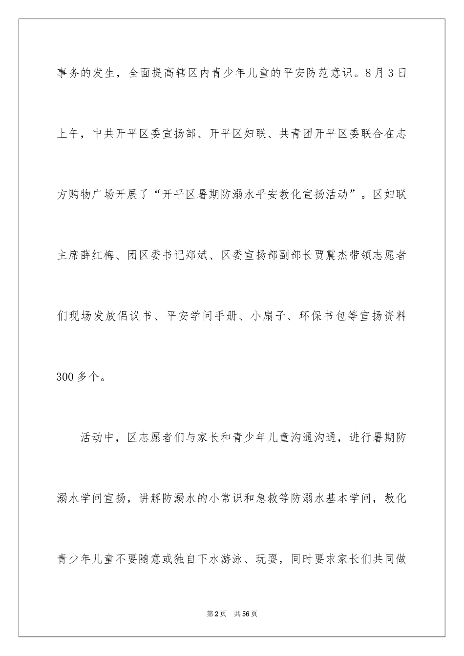 2024夏季防溺水教育活动总结_6_第2页