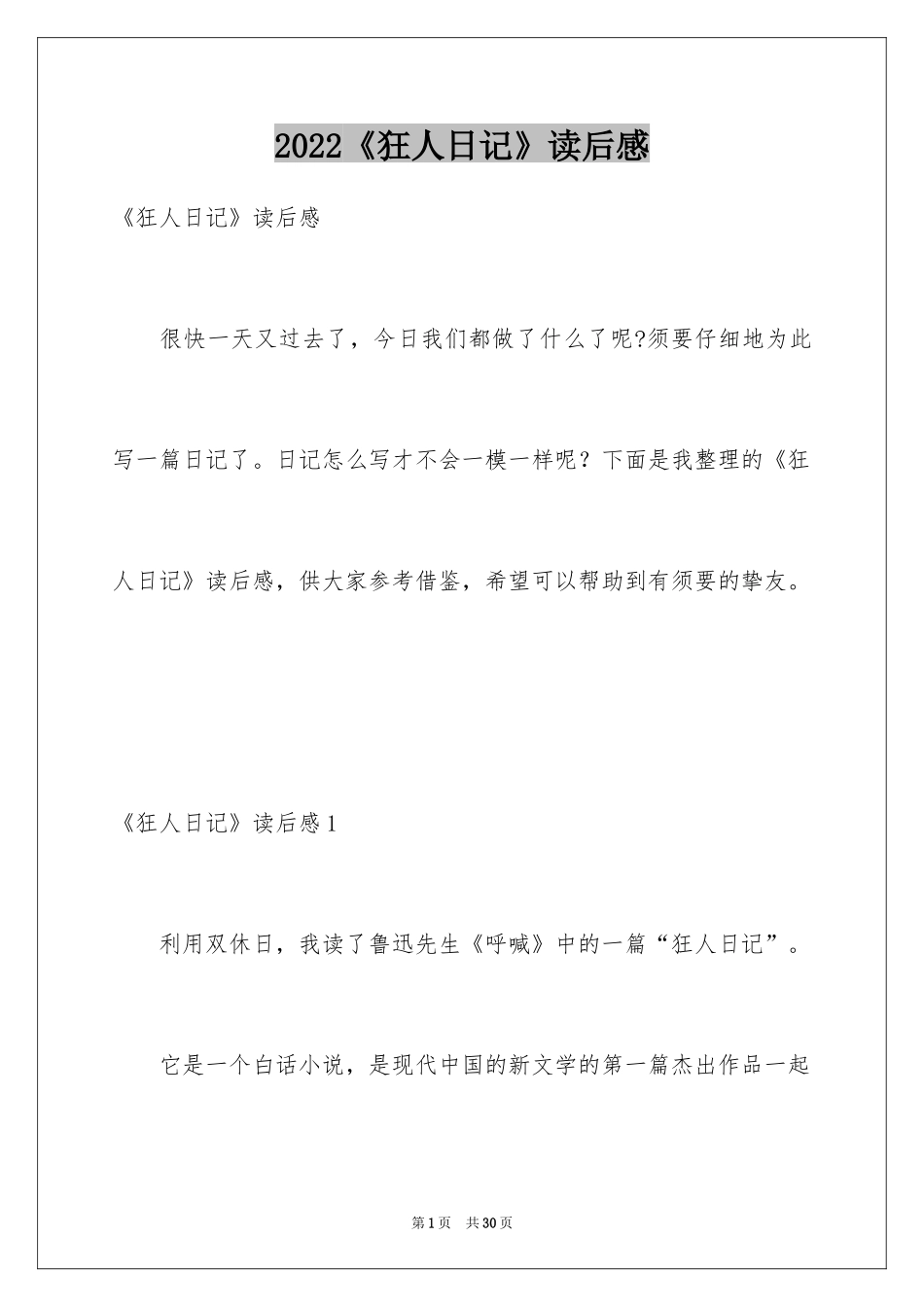 2024《狂人日记》读后感_6_第1页