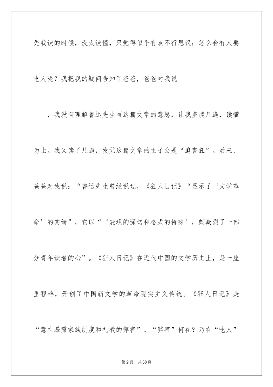 2024《狂人日记》读后感_6_第2页