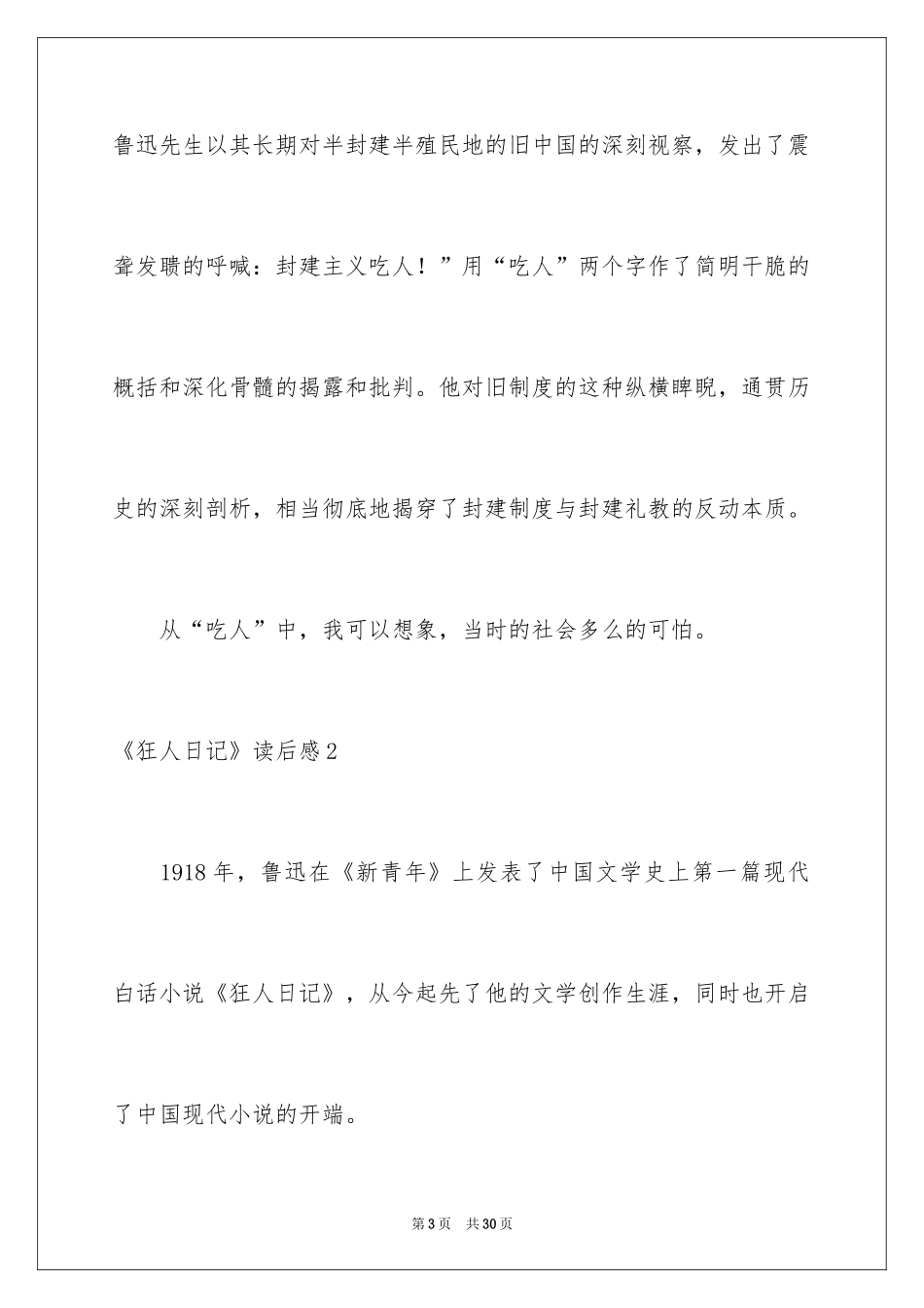 2024《狂人日记》读后感_6_第3页
