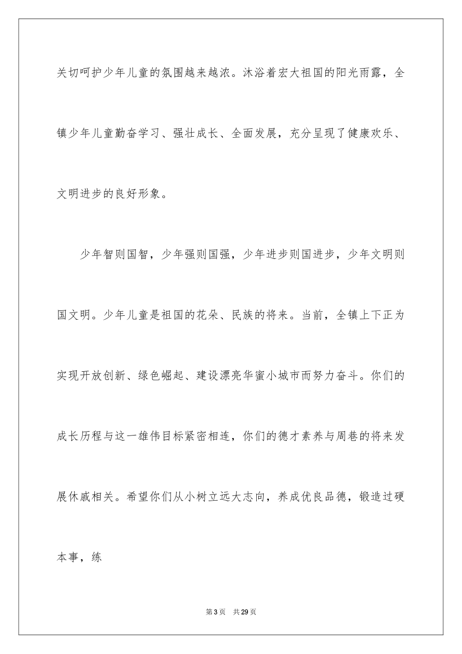 2024六一儿童节慰问信_1_第3页