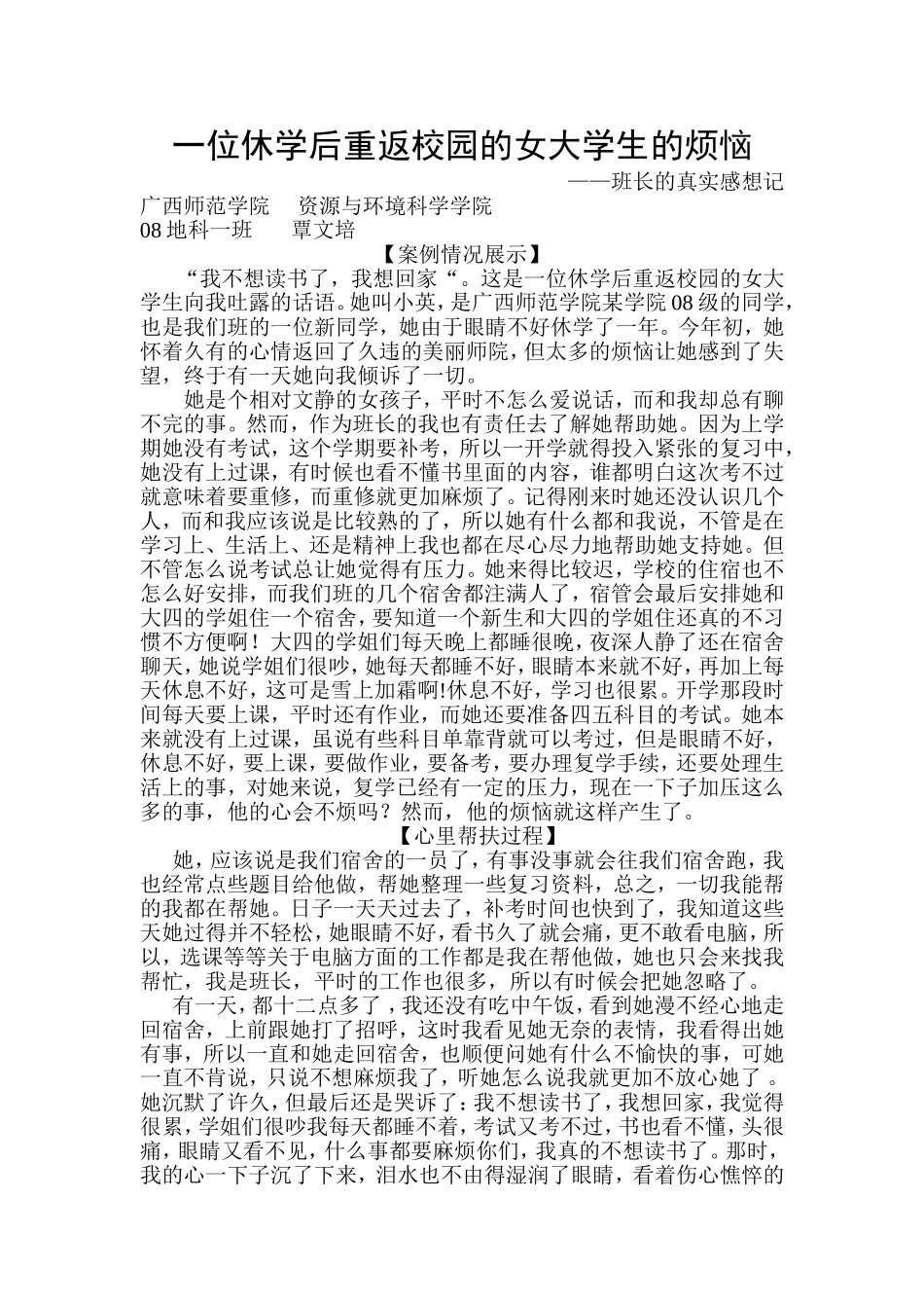 一位休学后重返校园的女大学生的烦恼_第1页