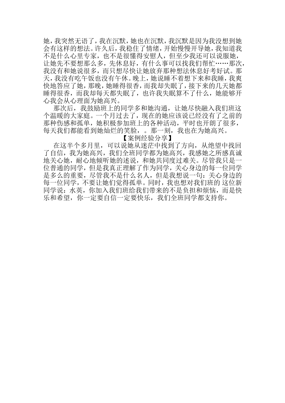 一位休学后重返校园的女大学生的烦恼_第2页