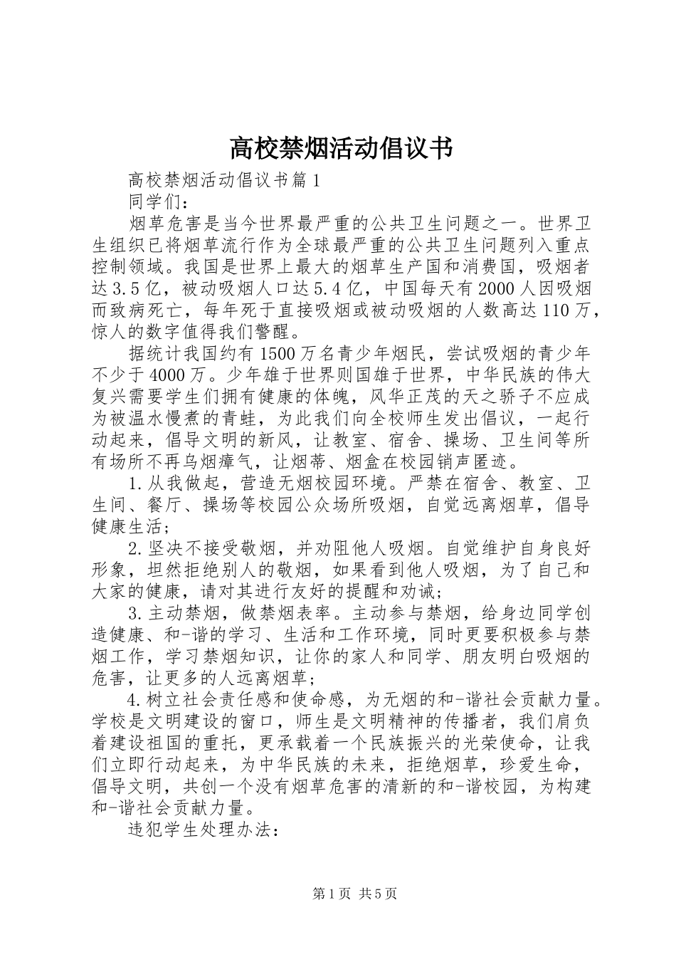 高校禁烟活动倡议书_第1页