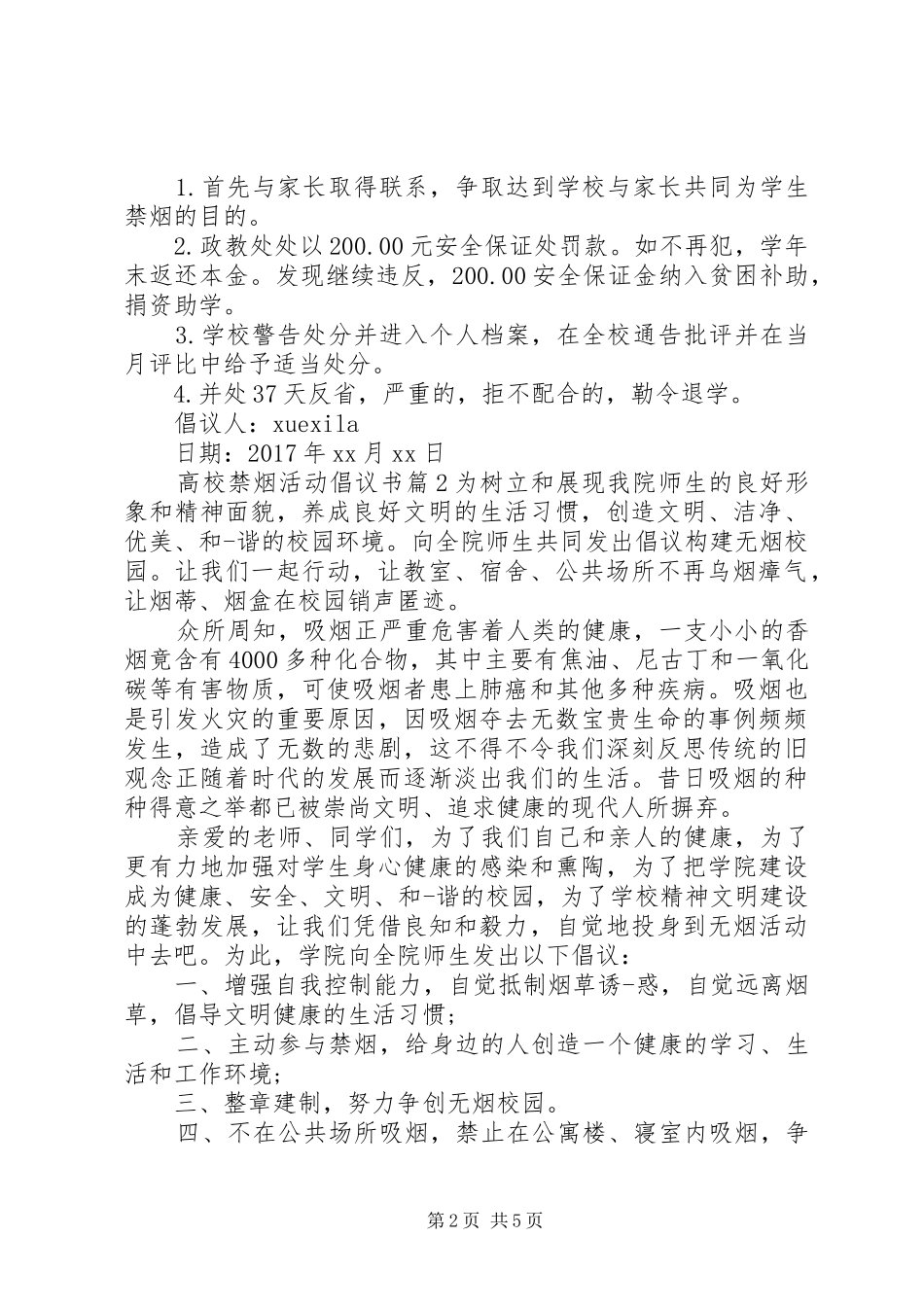 高校禁烟活动倡议书_第2页