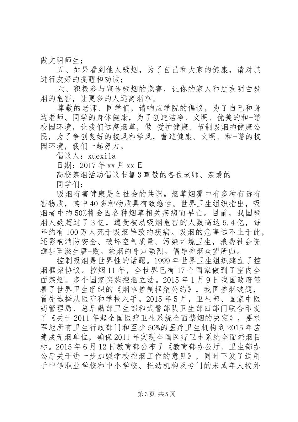 高校禁烟活动倡议书_第3页