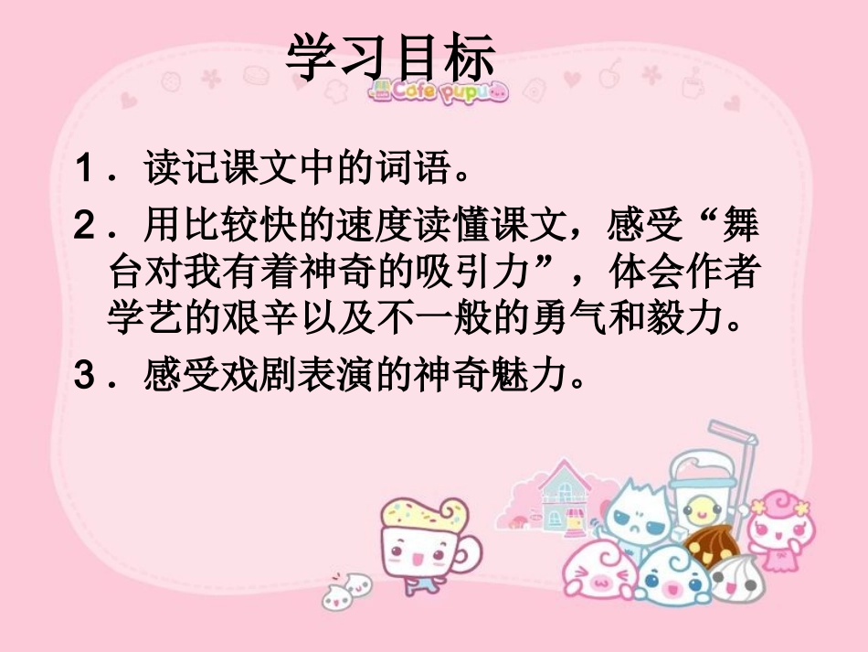_我的舞台课件_第2页