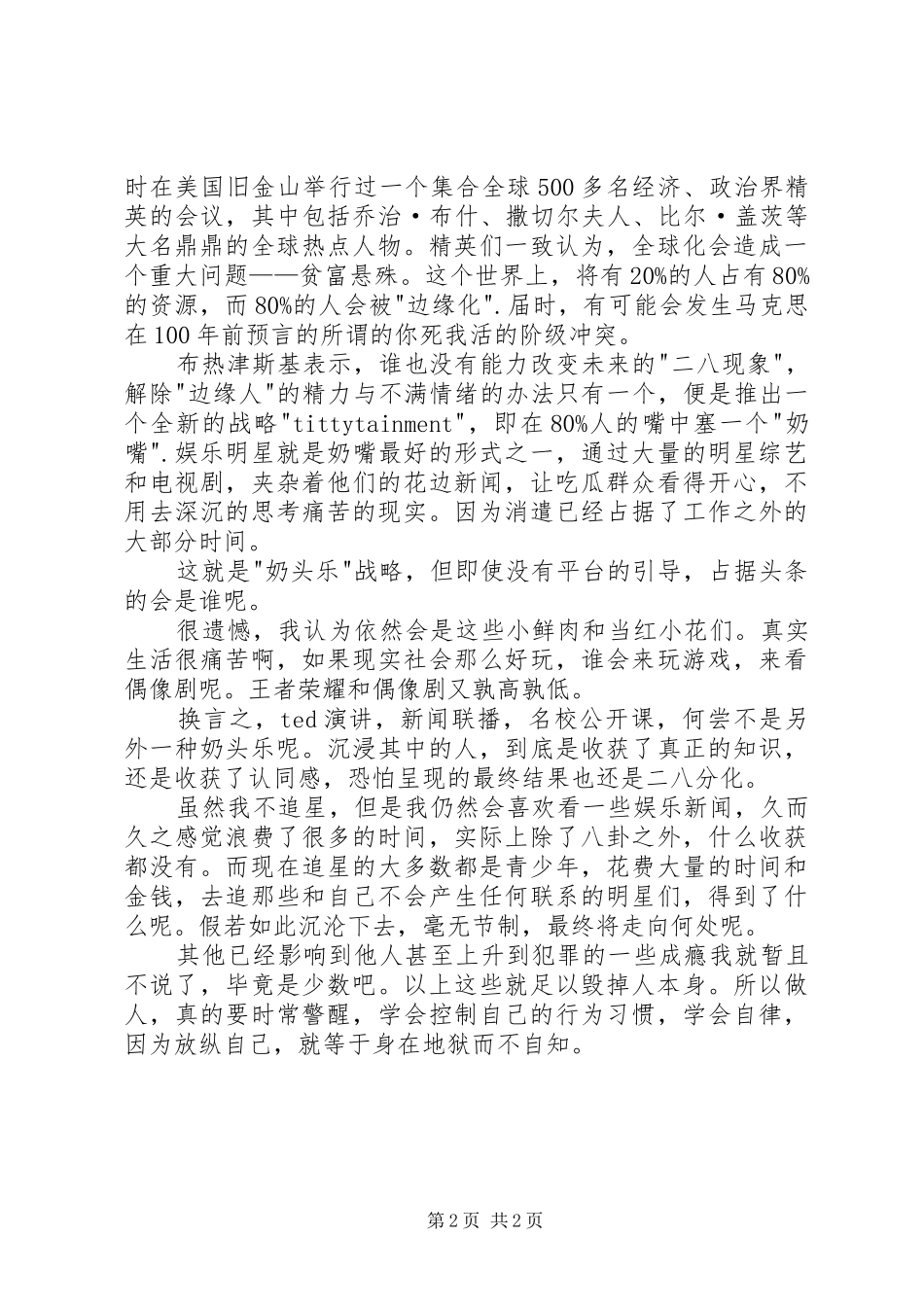 读《罪与罚》有感_第2页