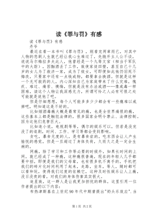 读《罪与罚》有感