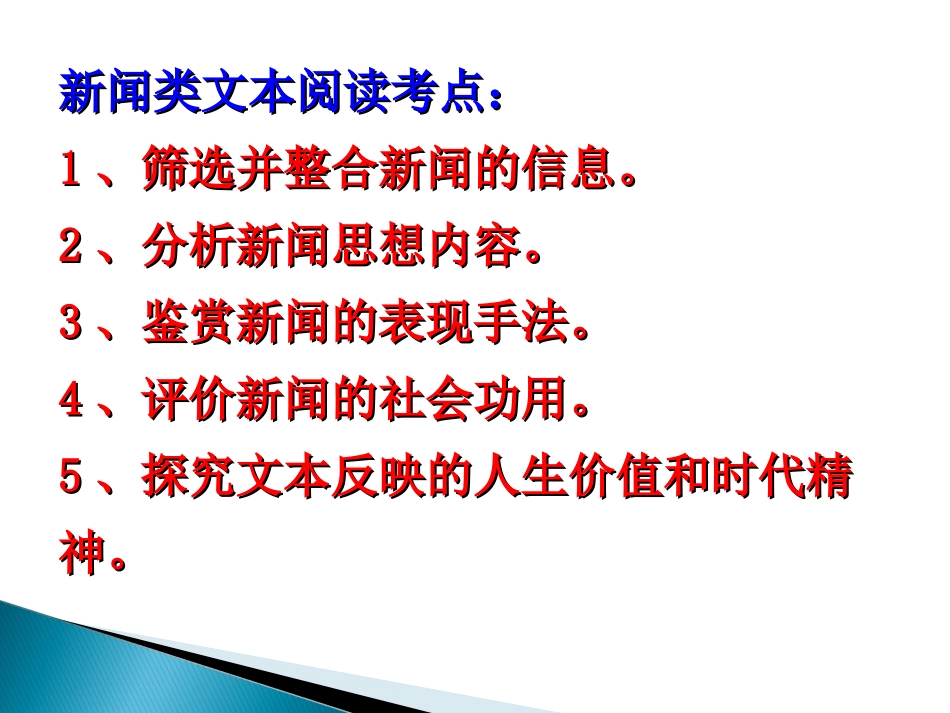 高考新闻类题型研究_第2页