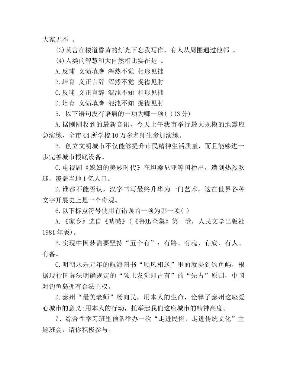 教案2020年人教版七年级语文月考试题(含答案) _第2页