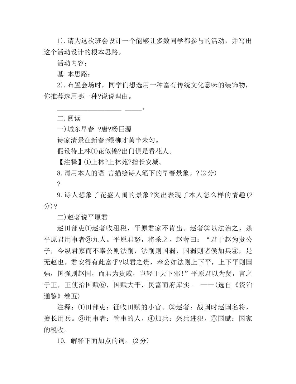 教案2020年人教版七年级语文月考试题(含答案) _第3页