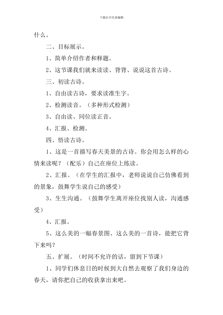 小学二年级语文《村居》课件及教学反思_第2页