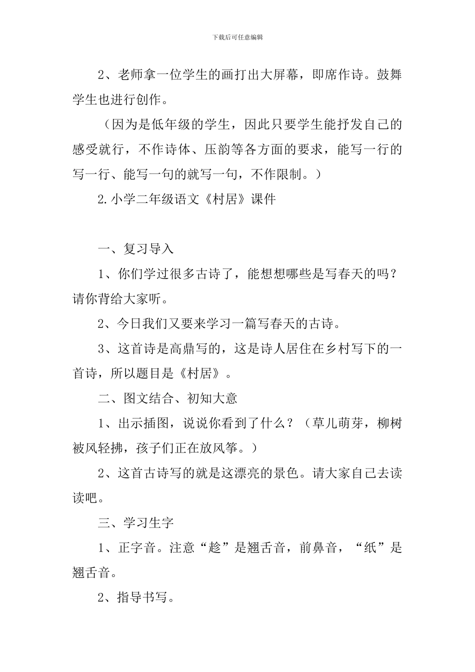 小学二年级语文《村居》课件及教学反思_第3页