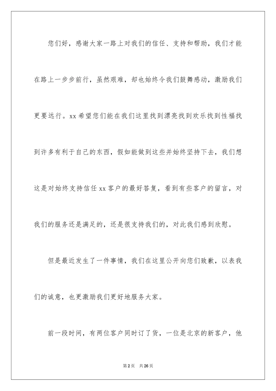 2024写给客户的道歉信_23_第2页
